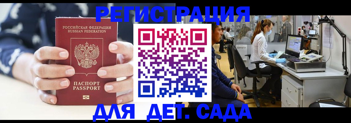 помощь в оформлении постоянной регистрации для семьи в Поворино