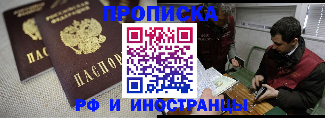 прописка для школы в Поворино