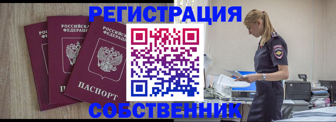 помощь с временной регистрацией в Поворино