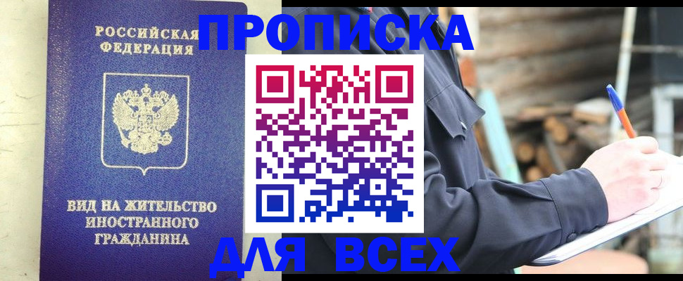 временная регистрация недорого в Поворино