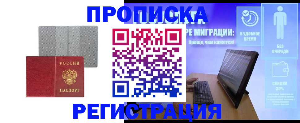 временная регистрация законно в Поворино