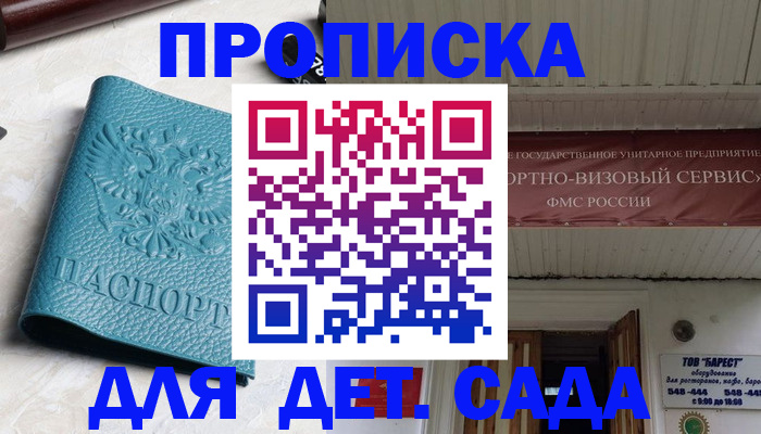 временная регистрация для всех в Поворино