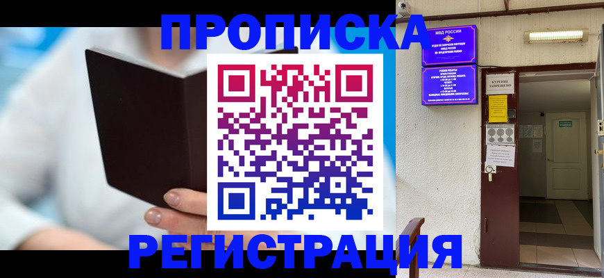 оформление регистрации по договору в Поворино