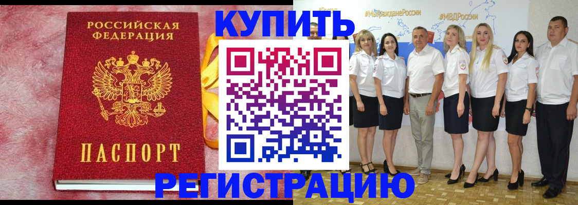 прописка ребенка в Поворино